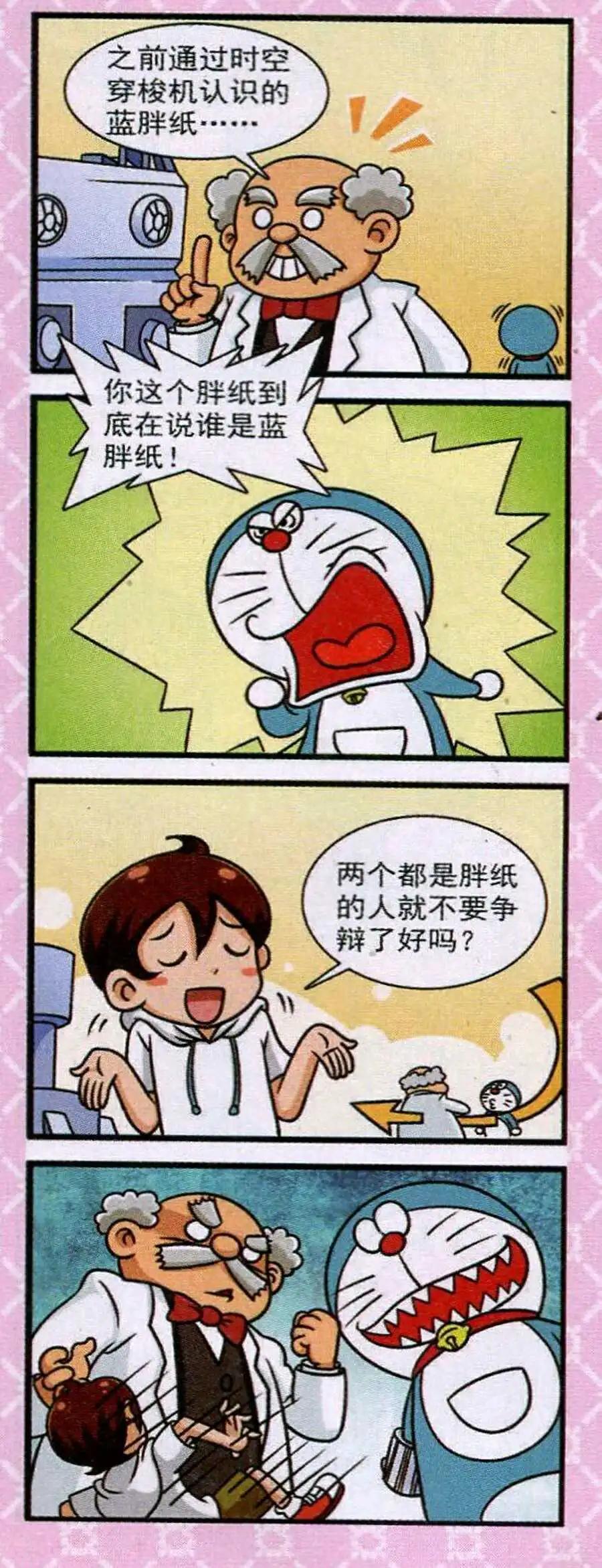 《我的同学是机器人》第11话 第14页