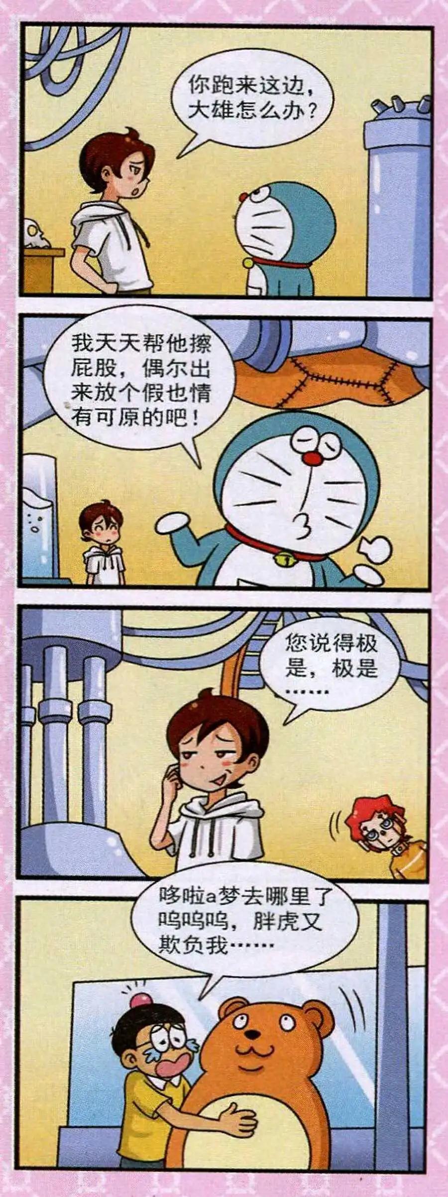 《我的同学是机器人》第11话 第16页
