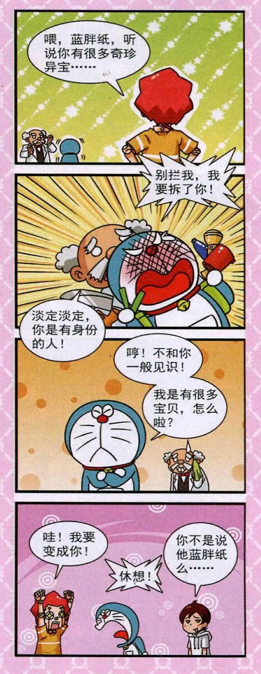 《我的同学是机器人》第11话 第17页