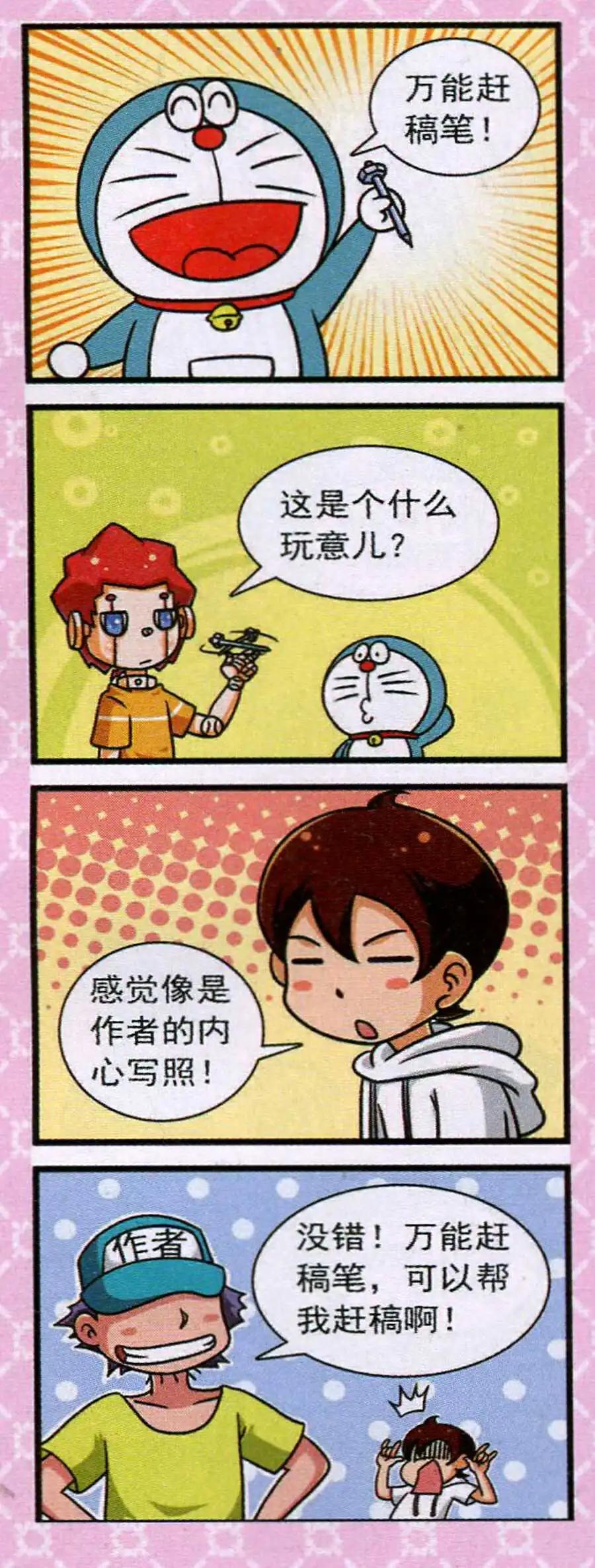 《我的同学是机器人》第11话 第18页