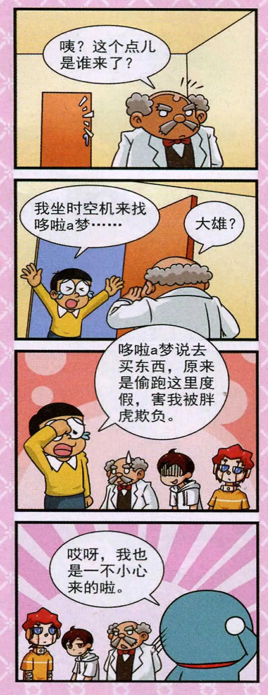 《我的同学是机器人》第11话 第19页