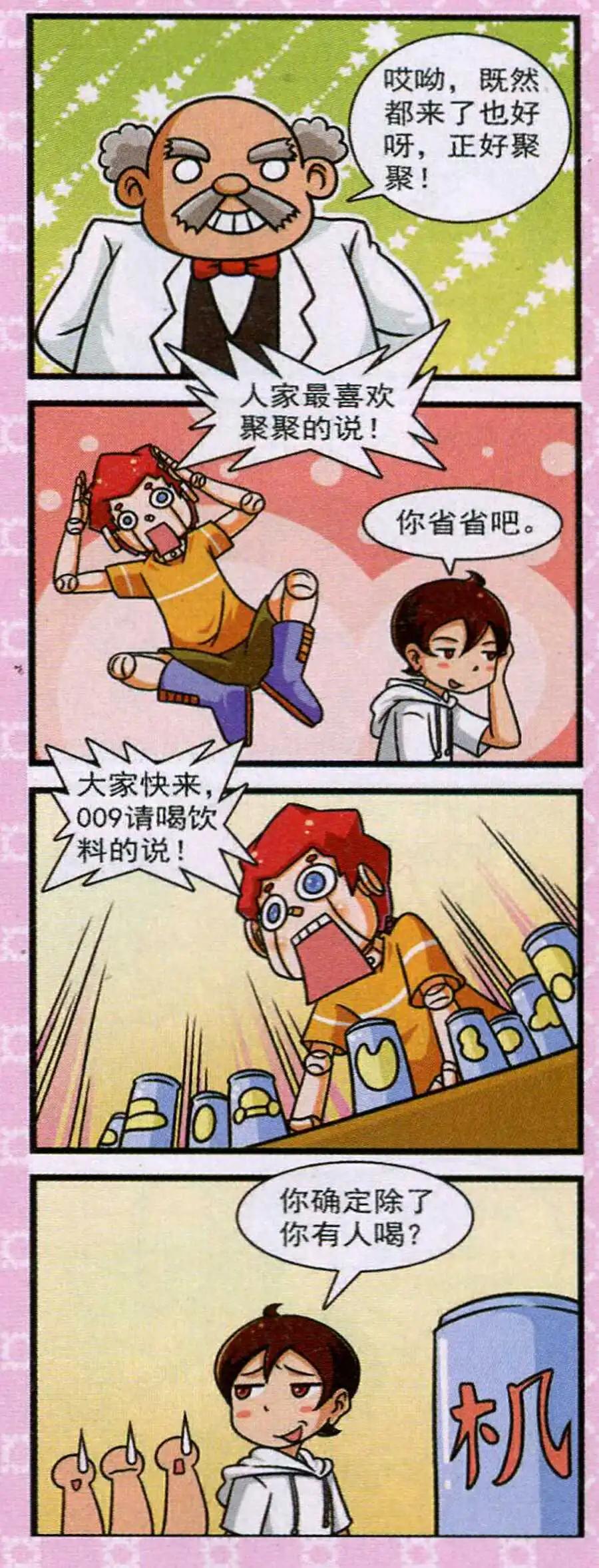 《我的同学是机器人》第11话 第20页