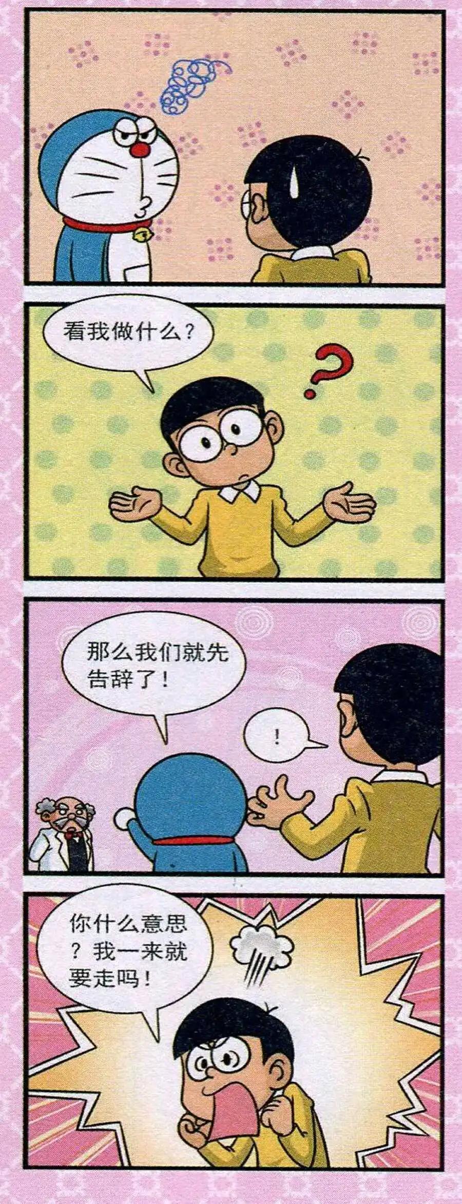 《我的同学是机器人》第11话 第24页