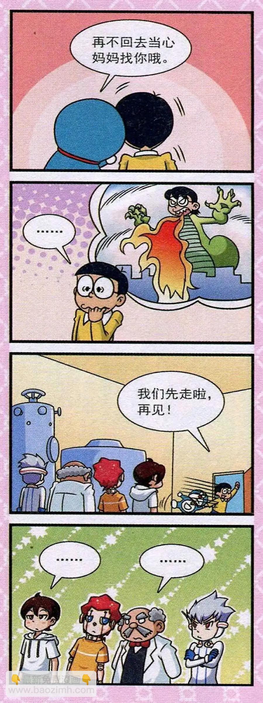《我的同学是机器人》第11话 第25页