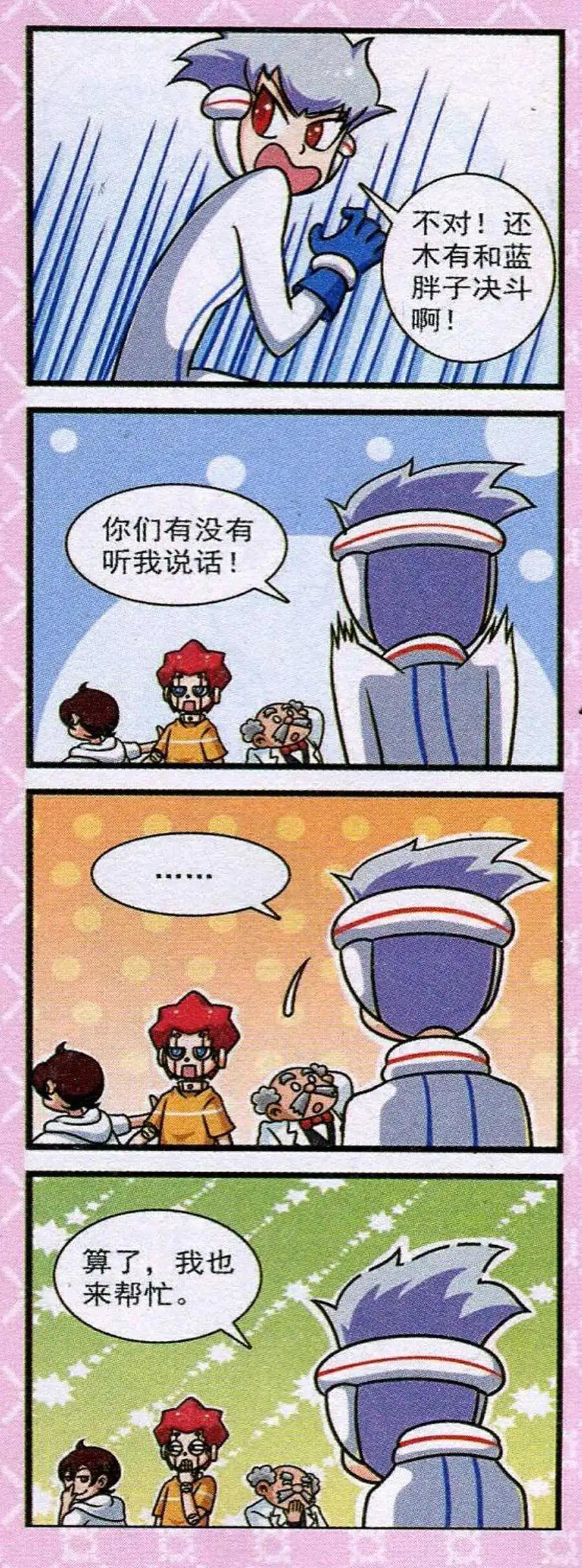 《我的同学是机器人》第11话 第26页