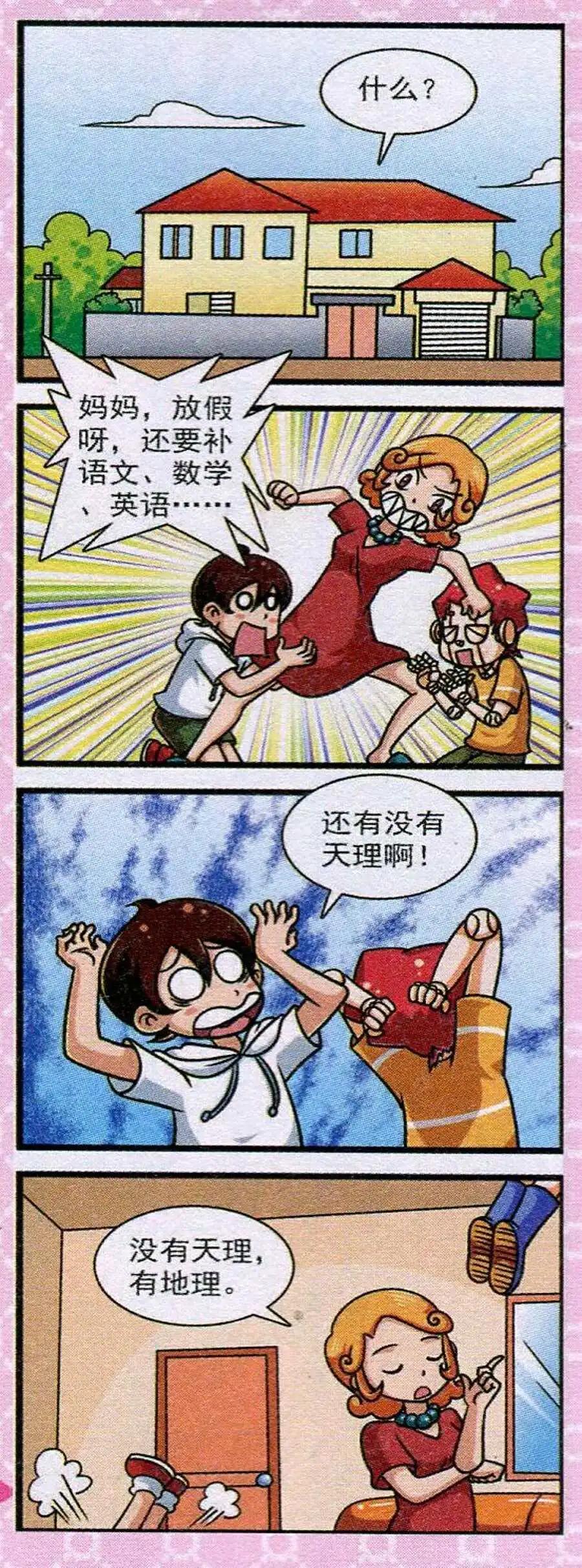 《我的同学是机器人》第11话 第27页