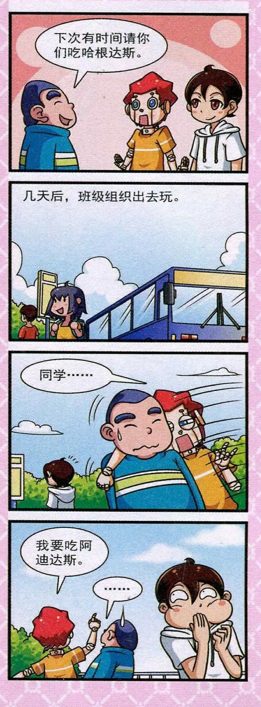 《我的同学是机器人》第11话 第29页
