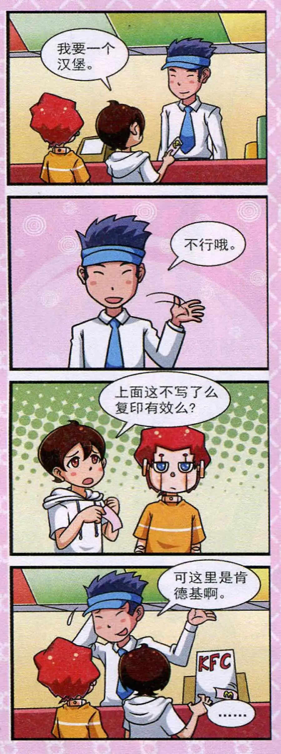 《我的同学是机器人》第11话 第30页