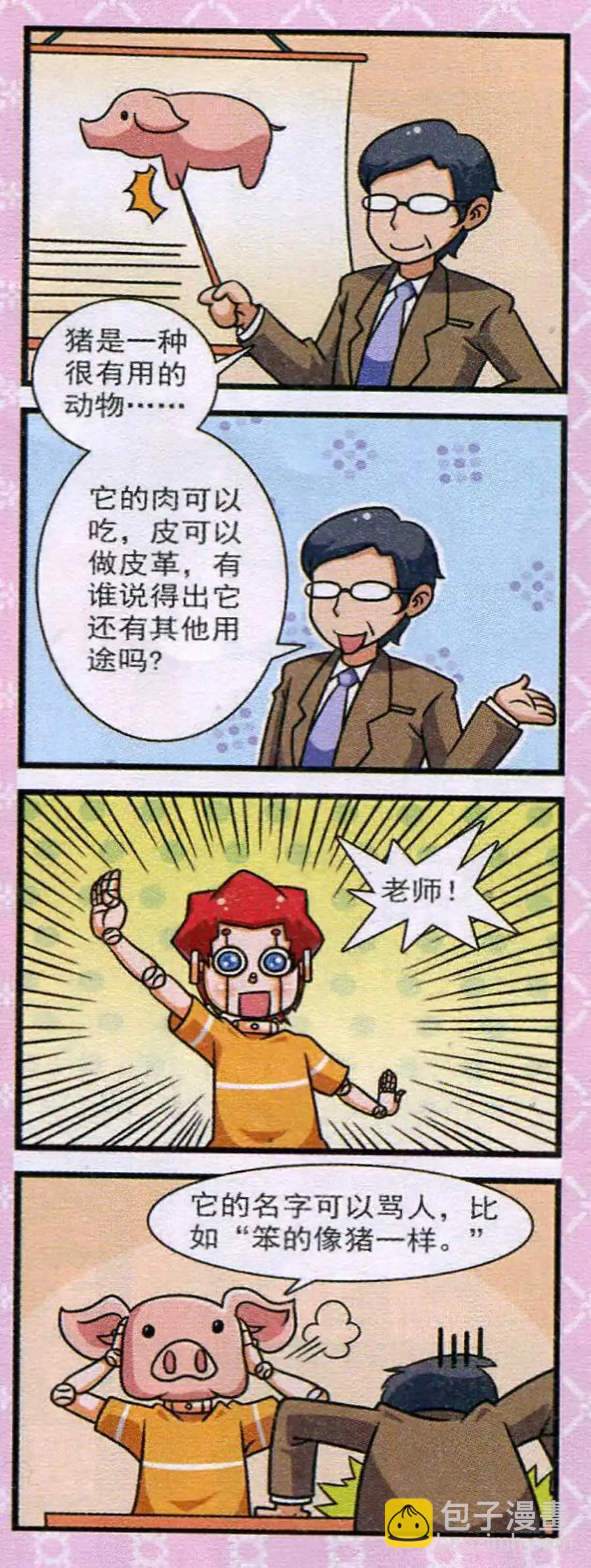 《我的同学是机器人》第11话 第31页