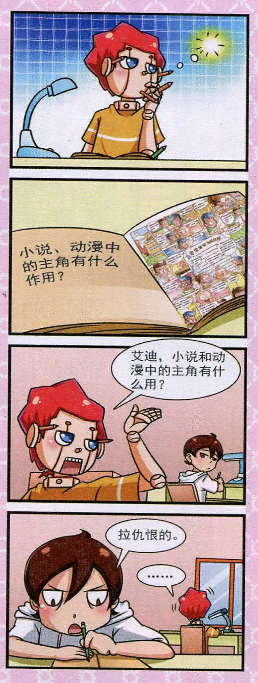 《我的同学是机器人》第11话 第32页