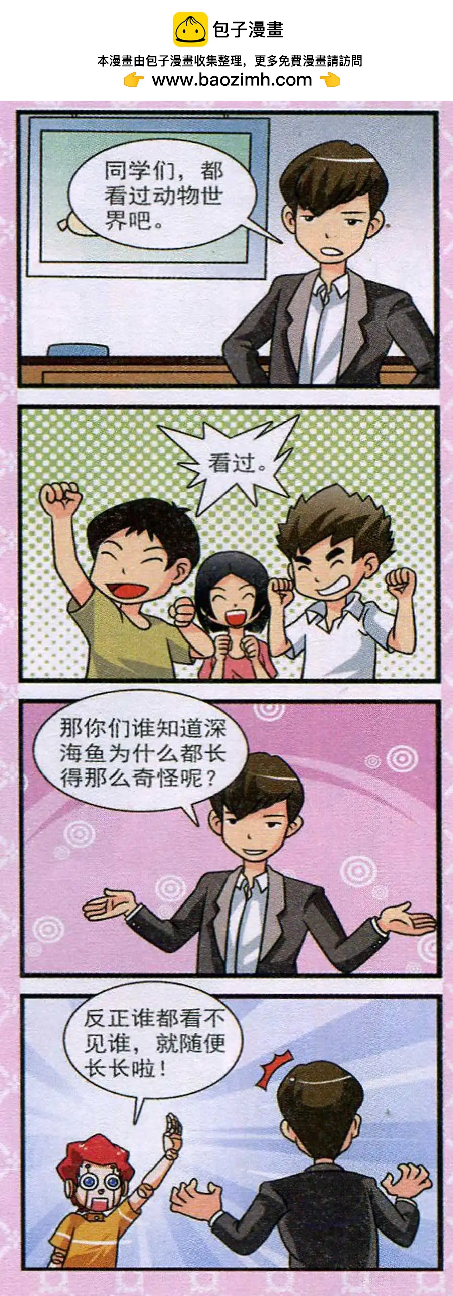 《我的同学是机器人》第11话 第34页