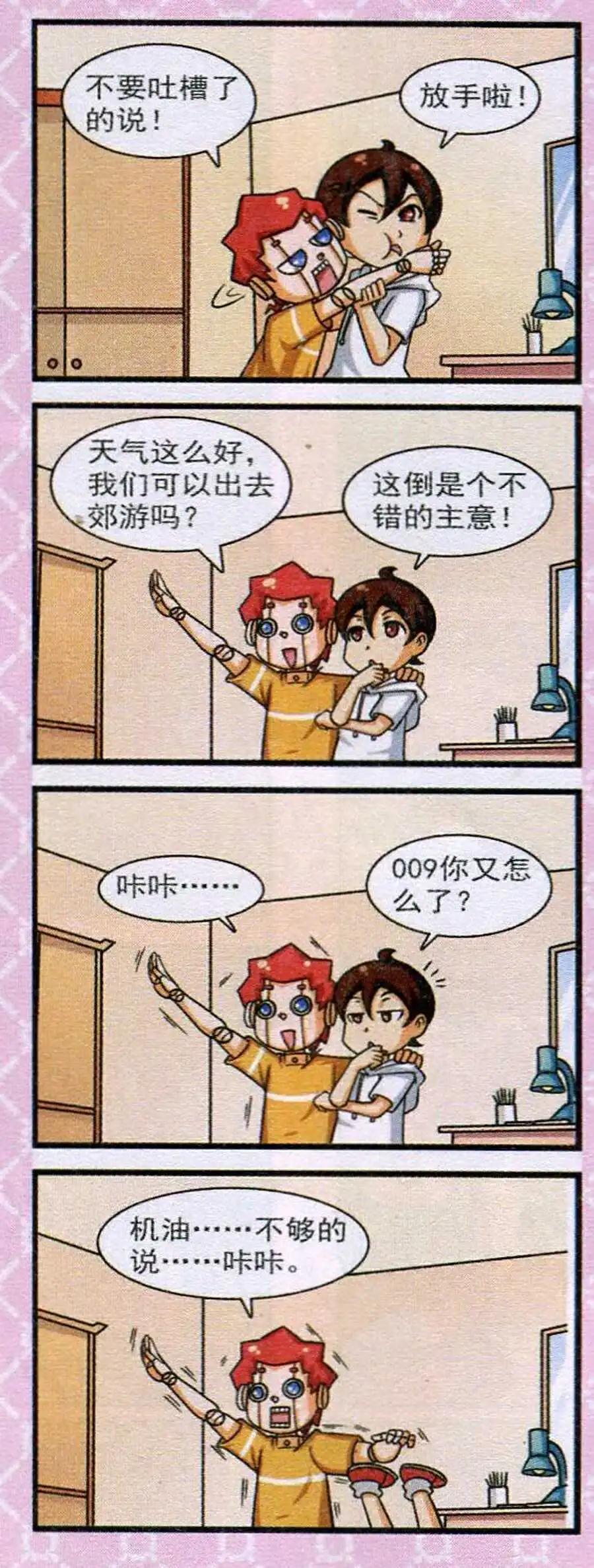 《我的同学是机器人》第11话 第4页