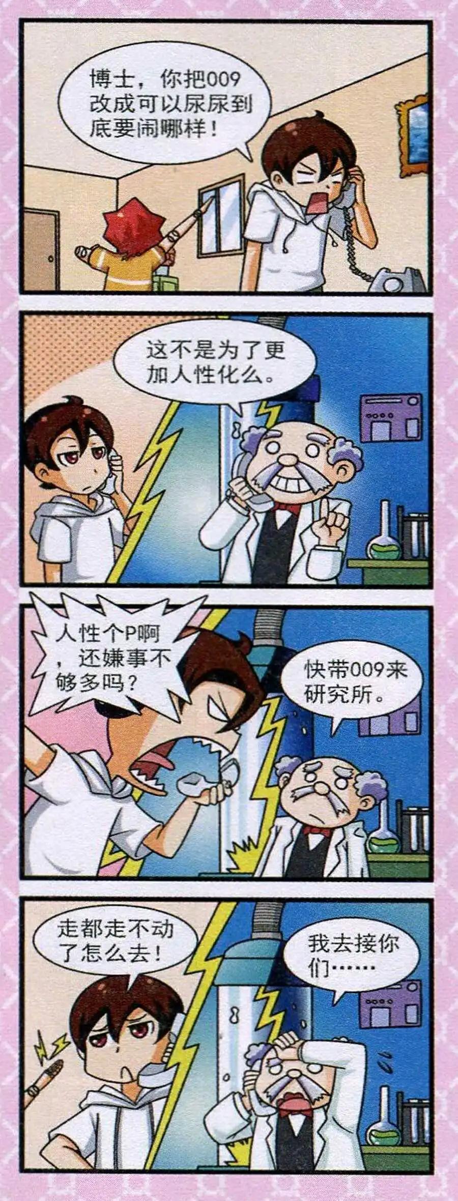 《我的同学是机器人》第11话 第5页