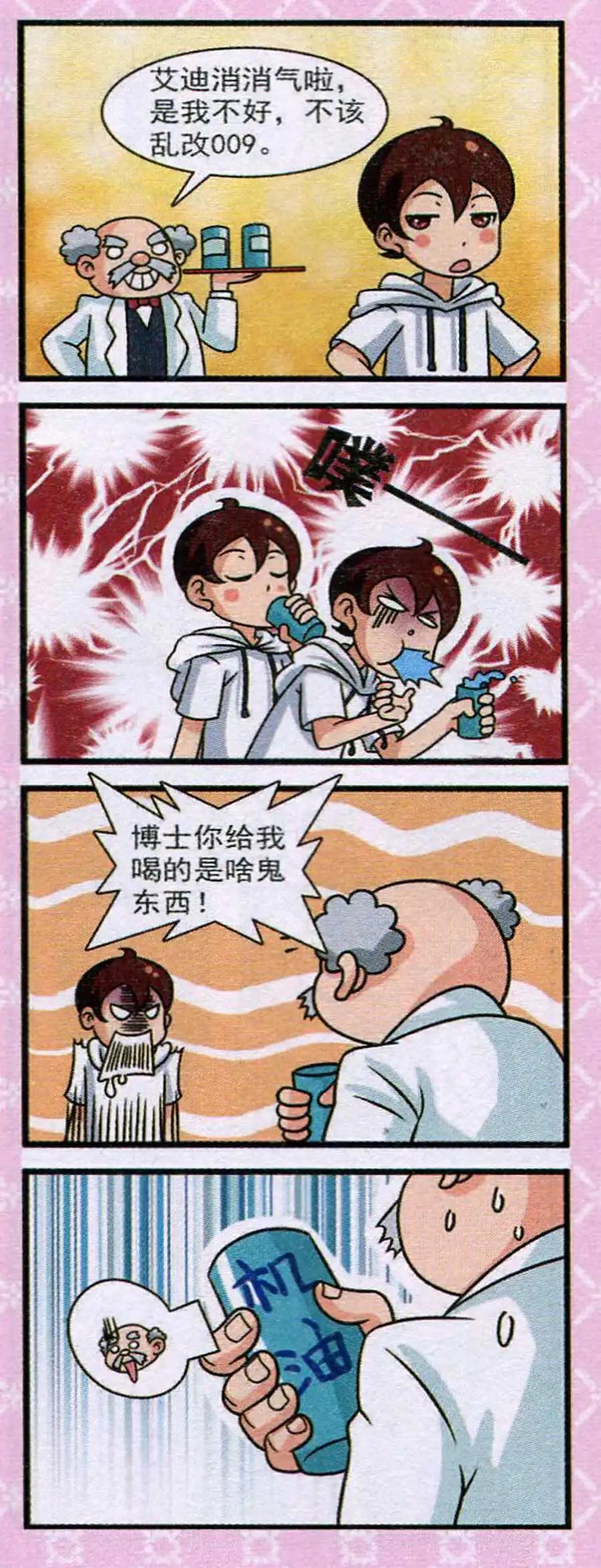 《我的同学是机器人》第11话 第7页