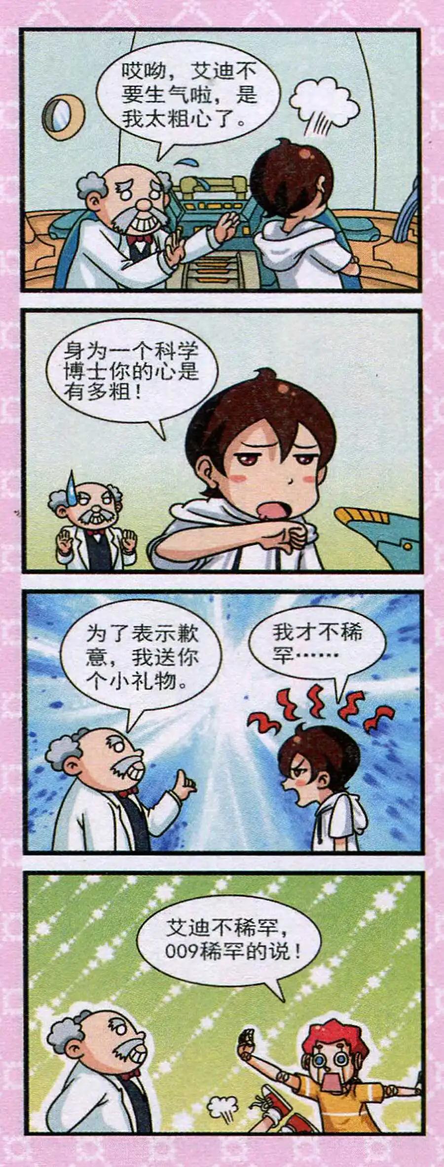 《我的同学是机器人》第11话 第8页