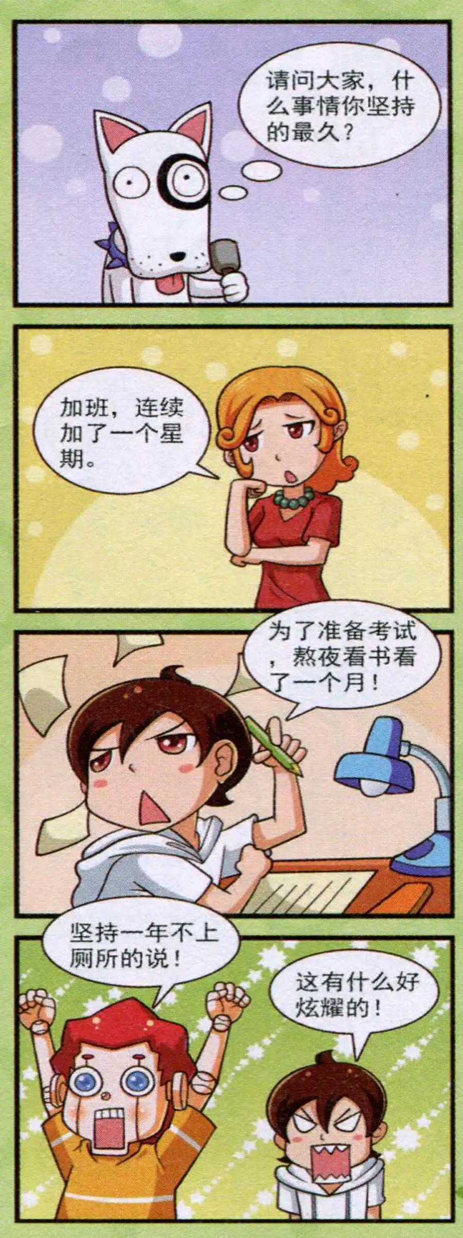 《我的同学是机器人》第12话 第23页