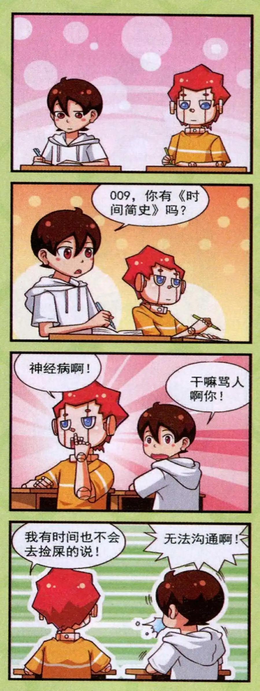 《我的同学是机器人》第12话 第28页