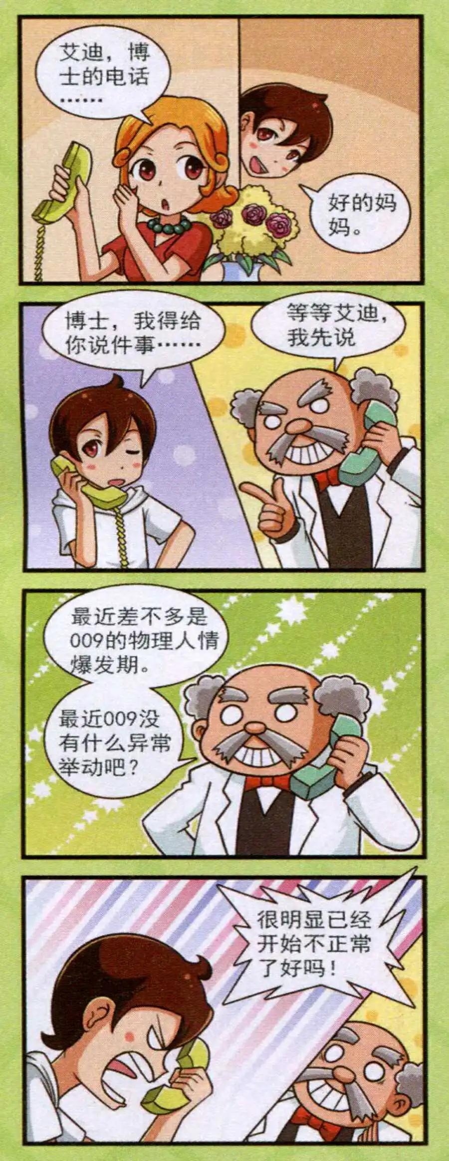 《我的同学是机器人》第12话 第6页