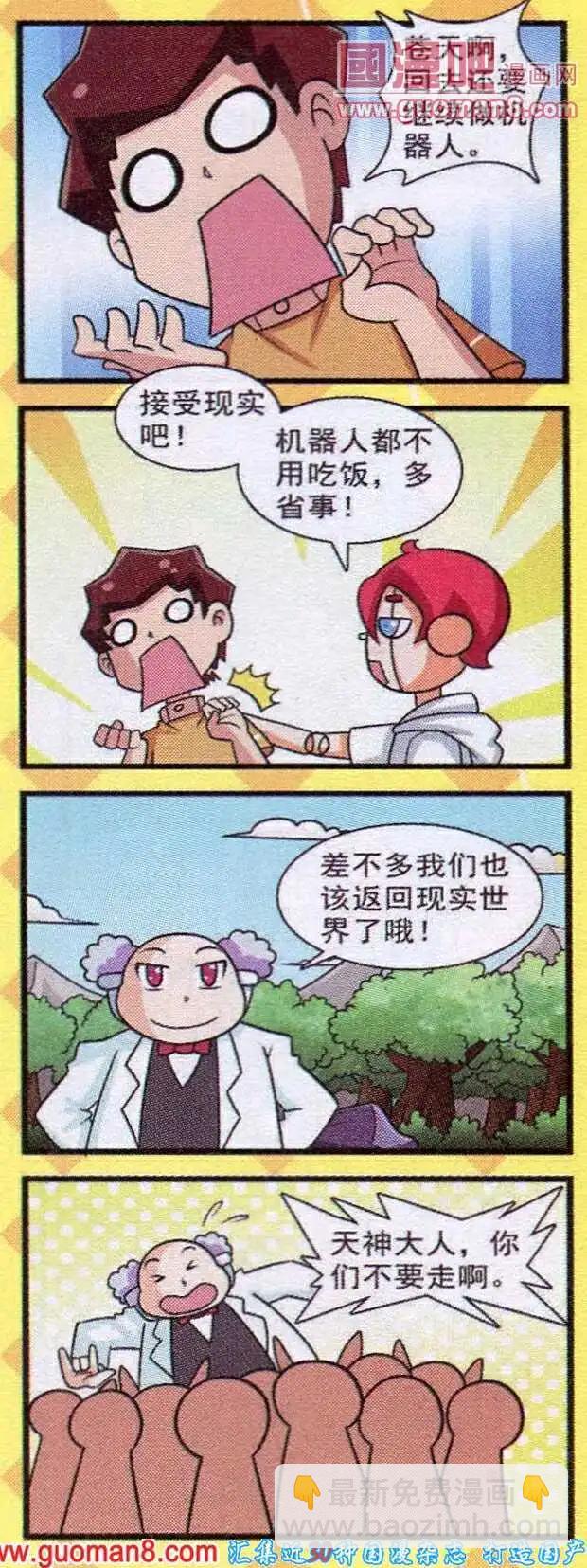 《我的同学是机器人》第10话 第29页