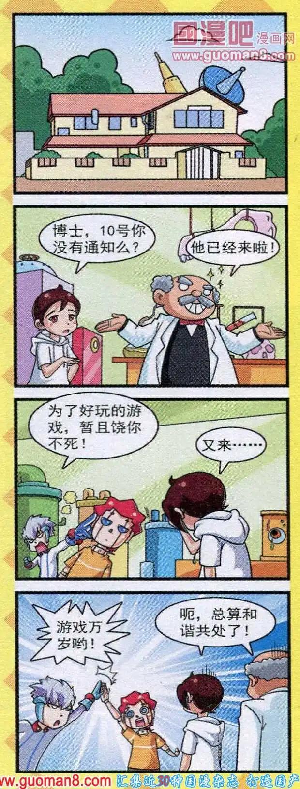 《我的同学是机器人》第10话 第5页