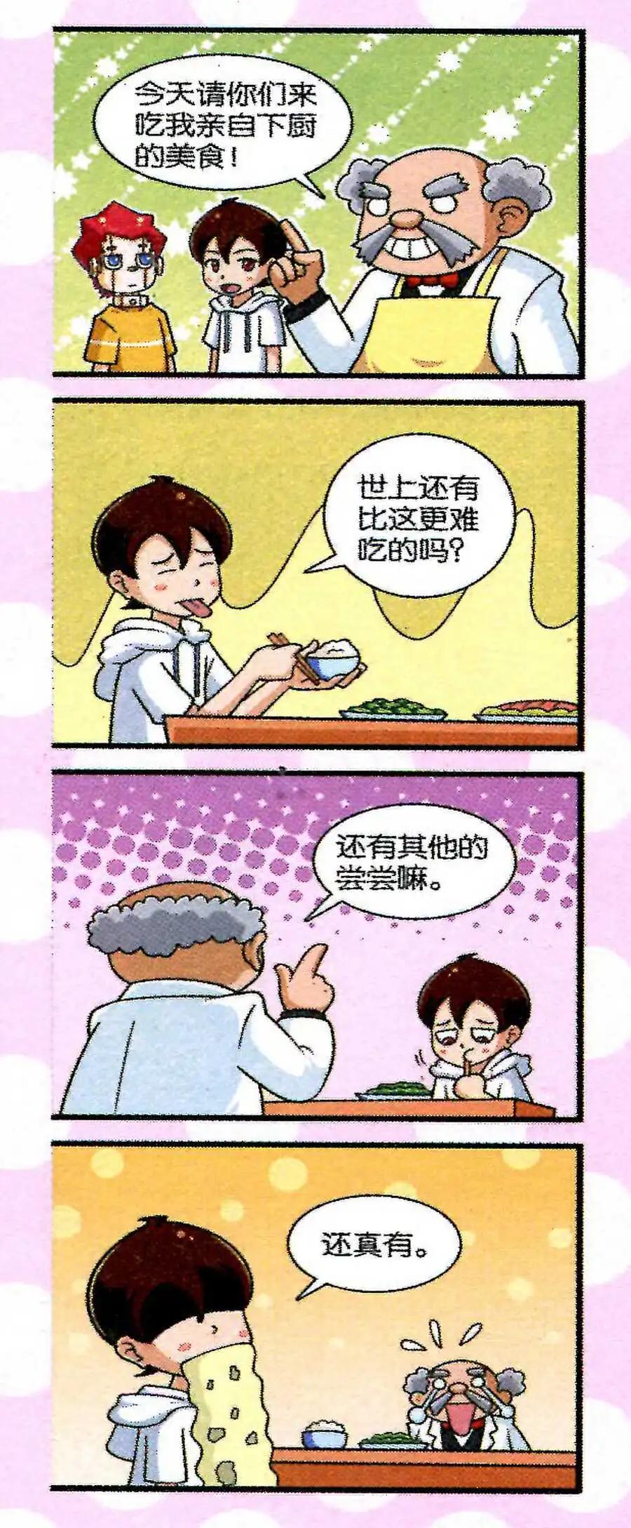 《我的同学是机器人》第13话 第10页