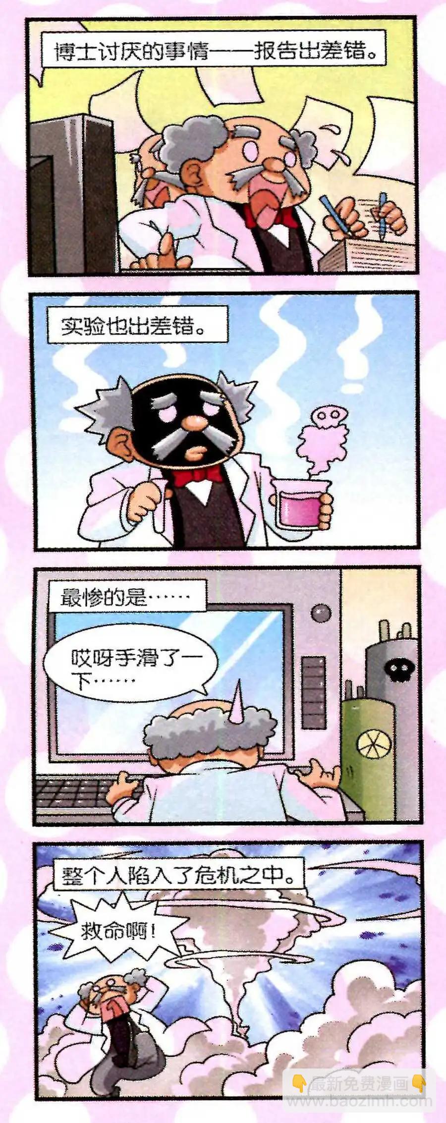 《我的同学是机器人》第13话 第18页