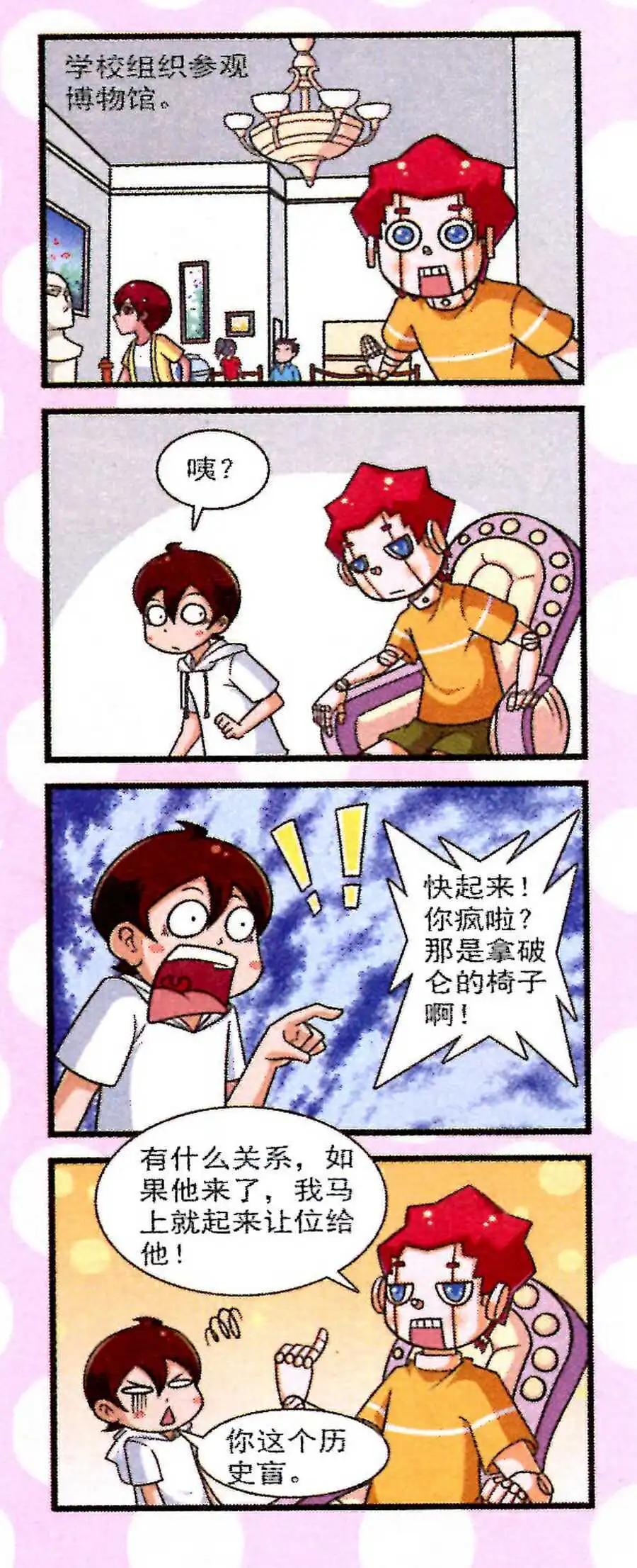 《我的同学是机器人》第13话 第20页