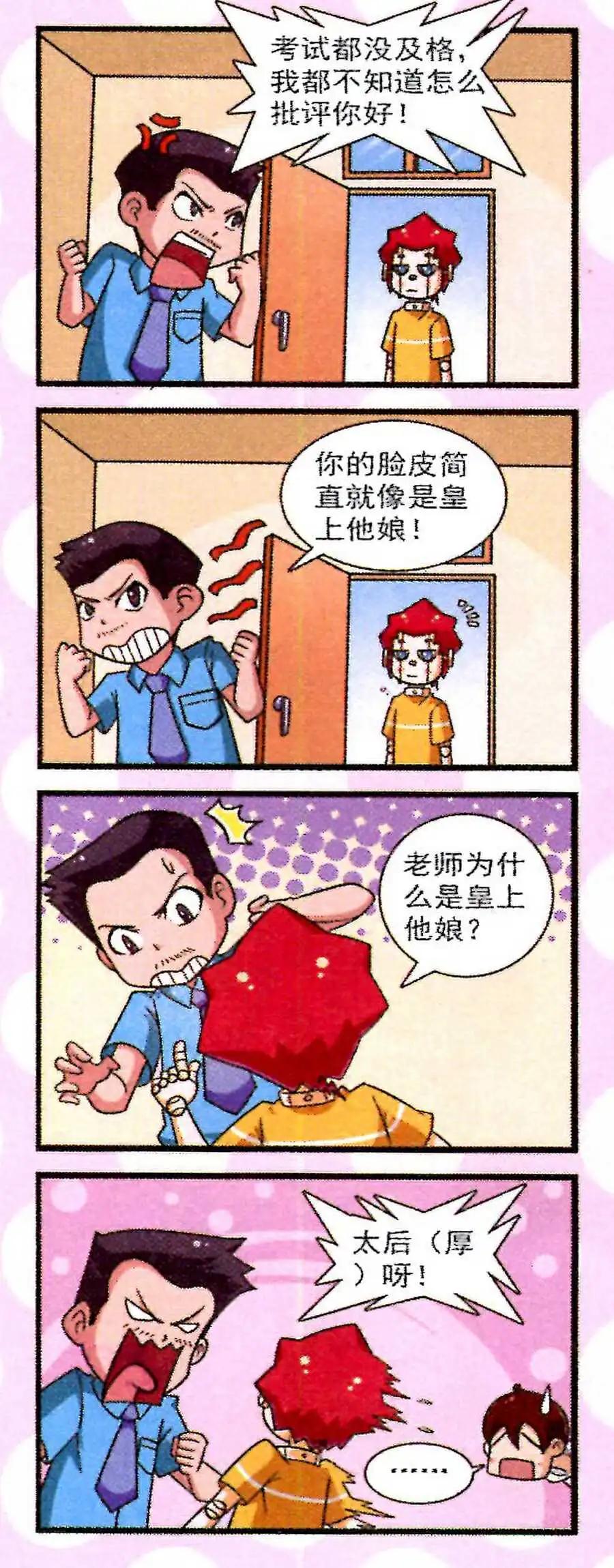 《我的同学是机器人》第13话 第21页
