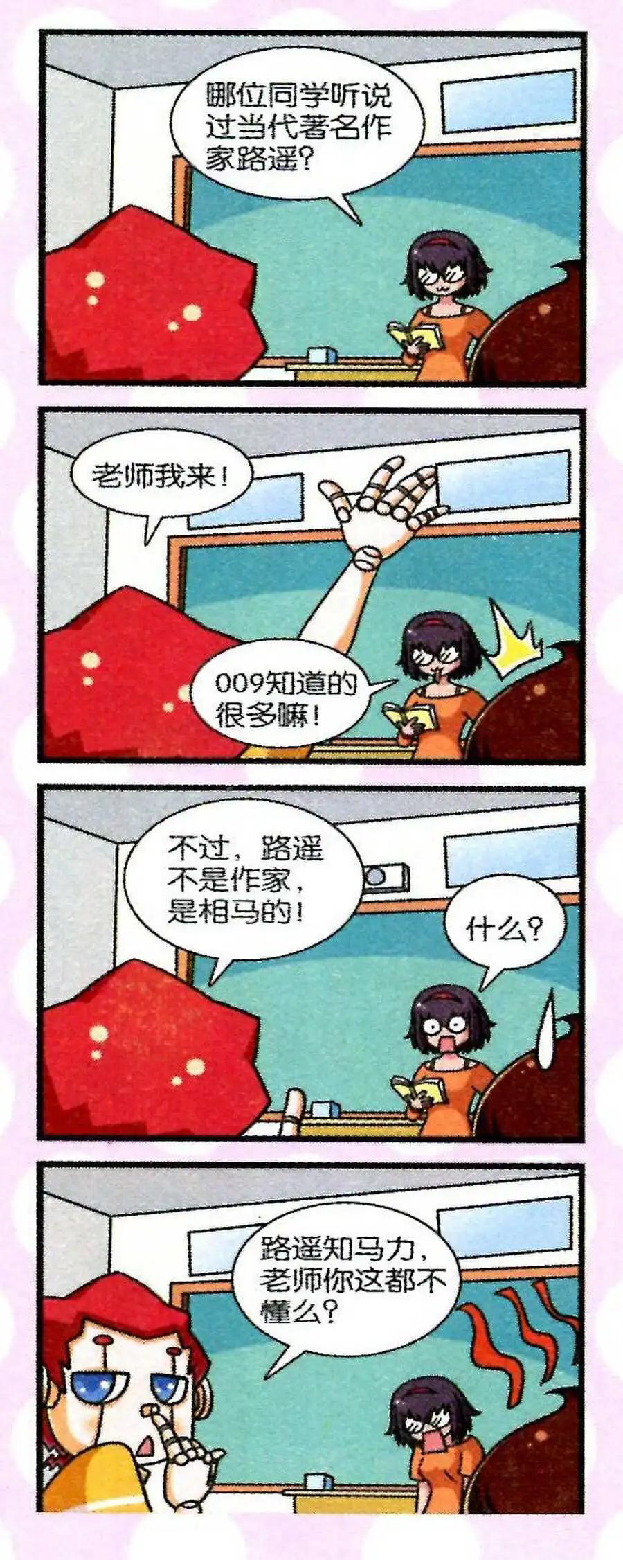 《我的同学是机器人》第13话 第24页