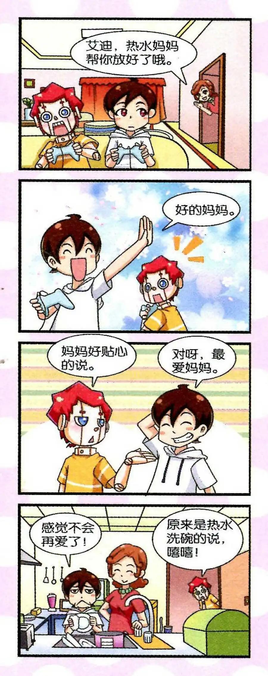 《我的同学是机器人》第13话 第28页