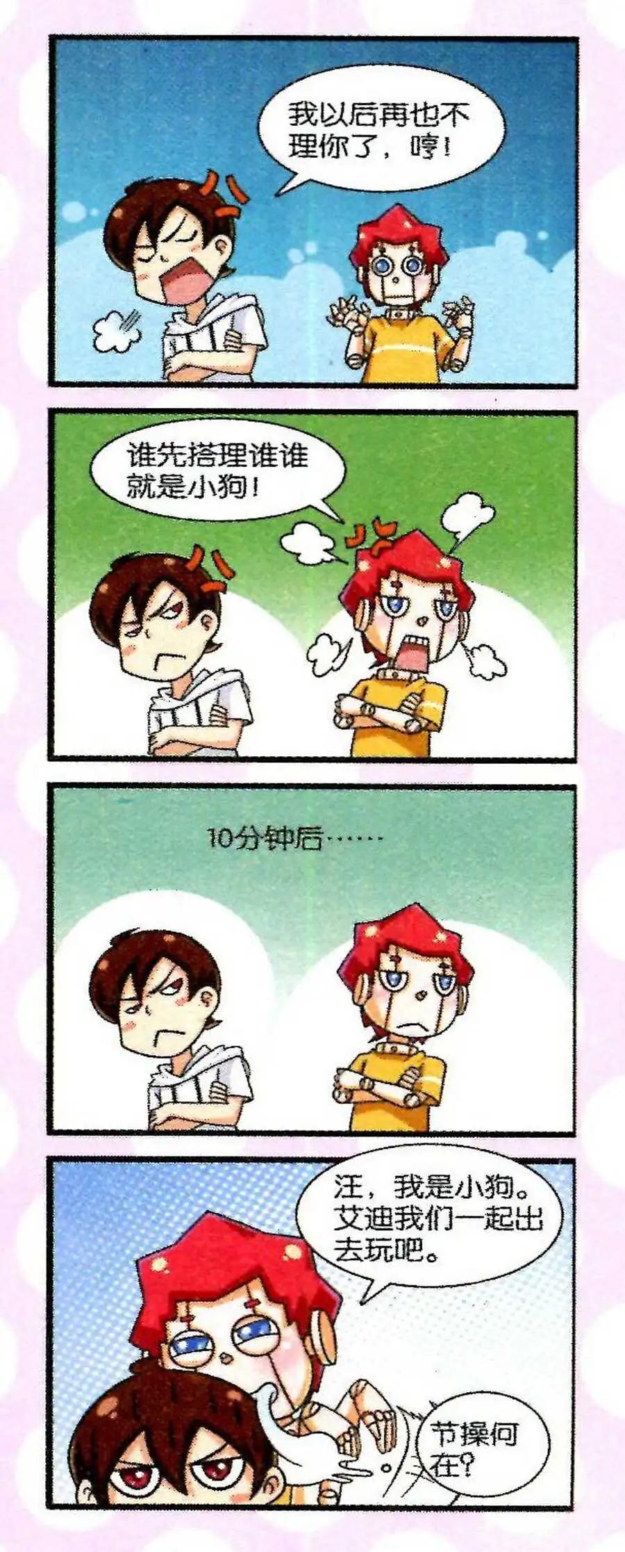 《我的同学是机器人》第13话 第29页