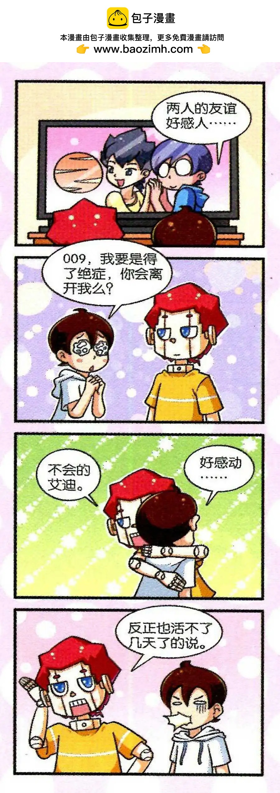 《我的同学是机器人》第13话 第2页