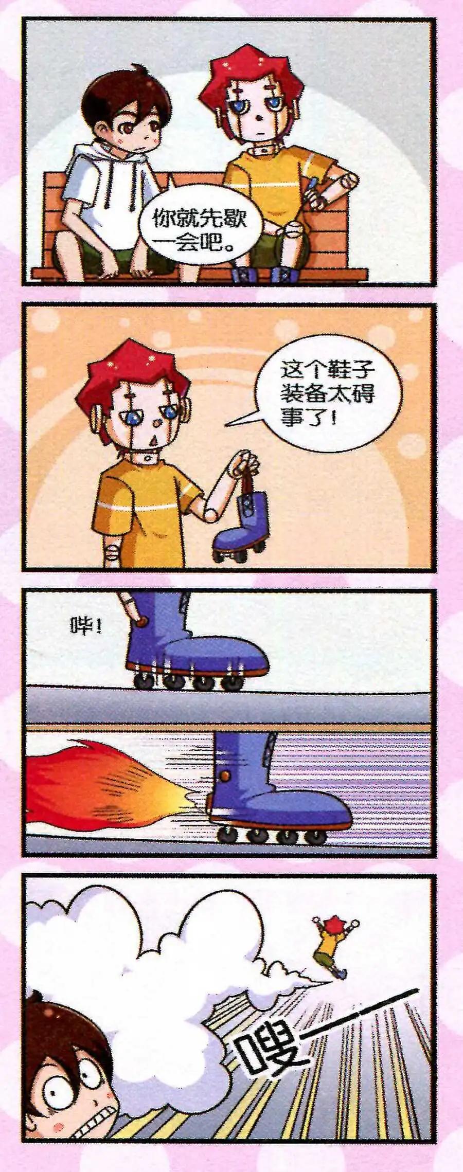 《我的同学是机器人》第13话 第32页
