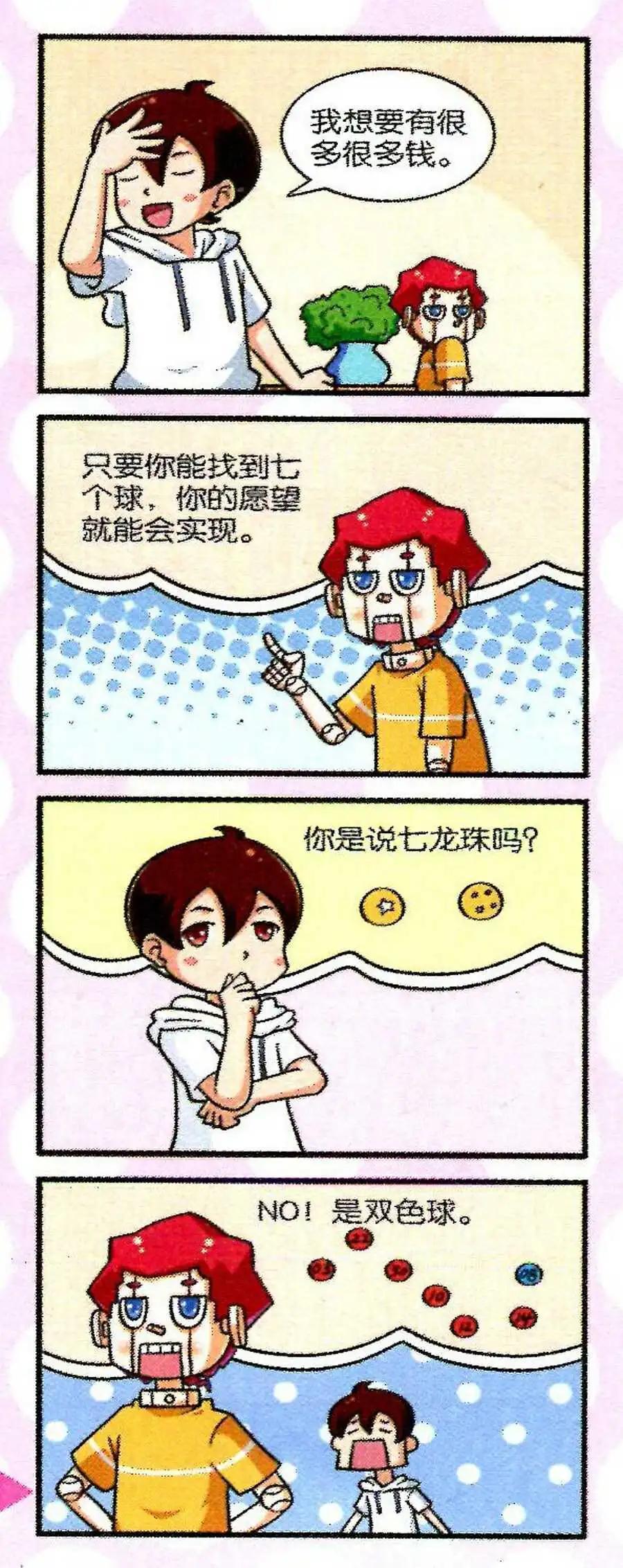 《我的同学是机器人》第13话 第3页