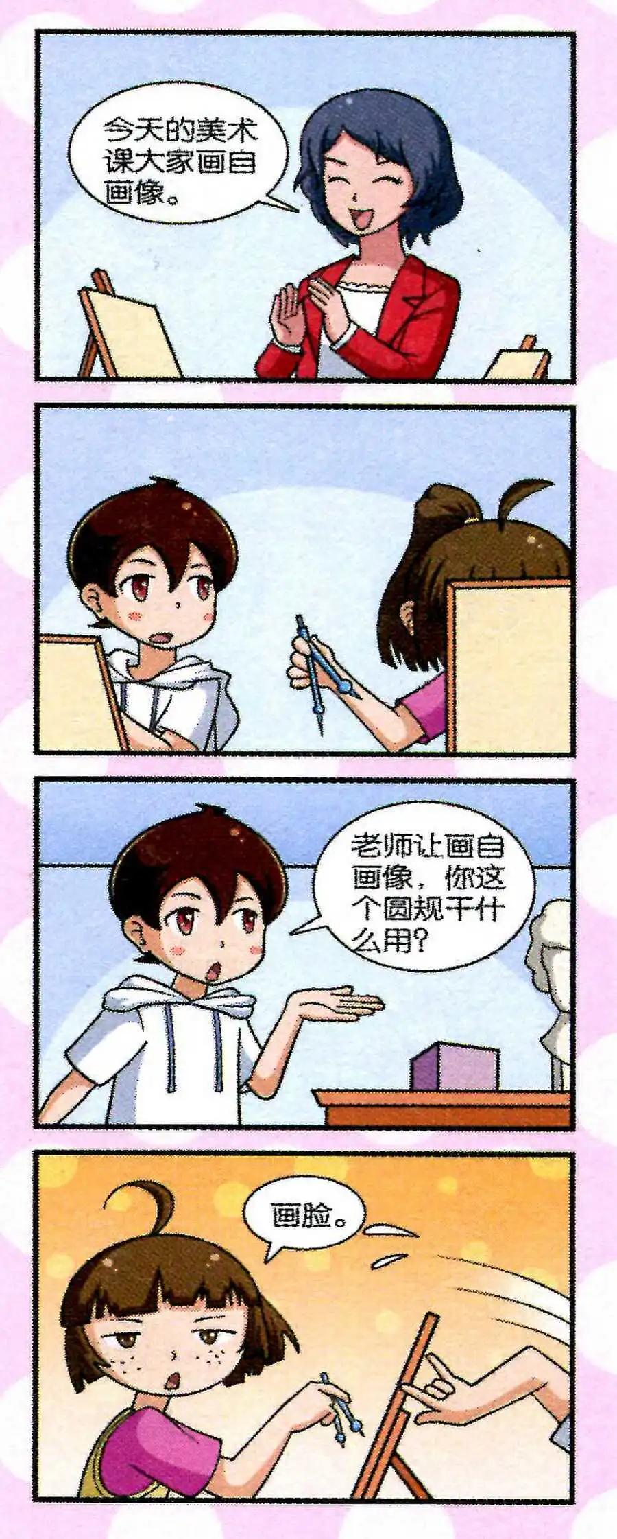 《我的同学是机器人》第13话 第8页