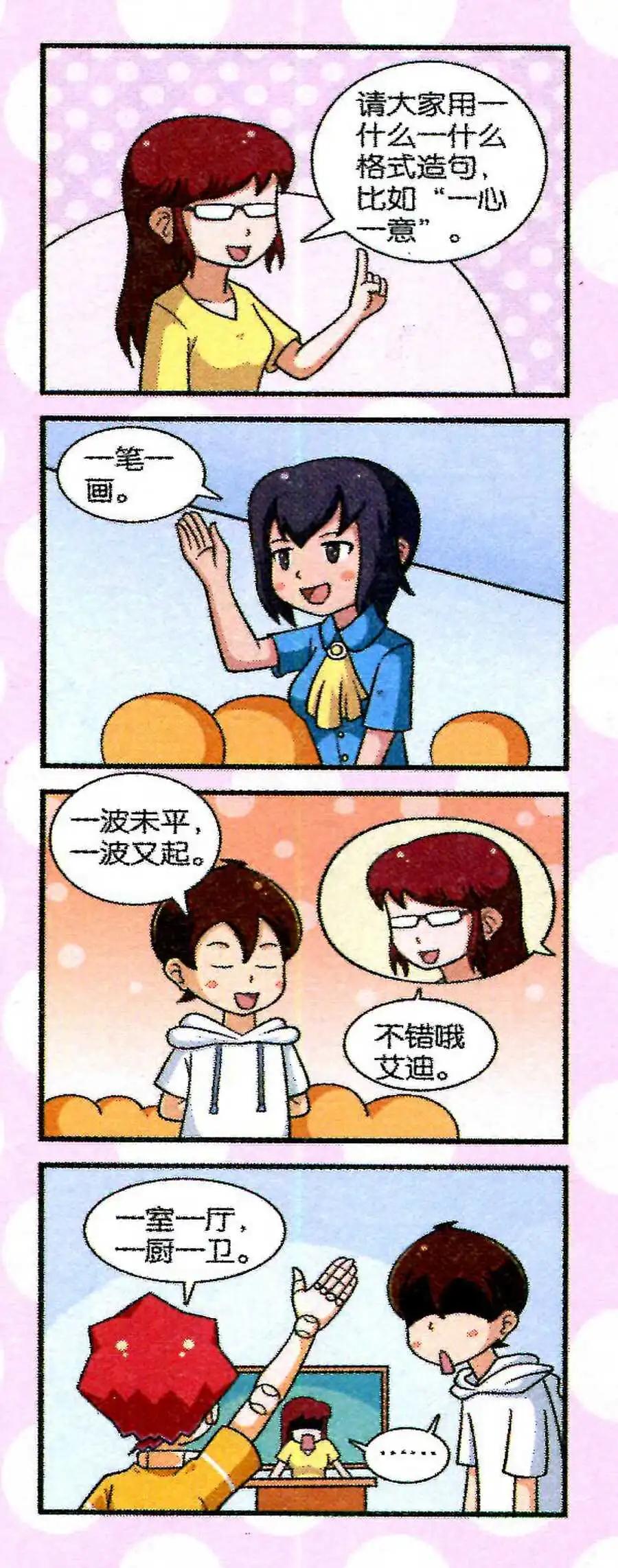 《我的同学是机器人》第13话 第9页