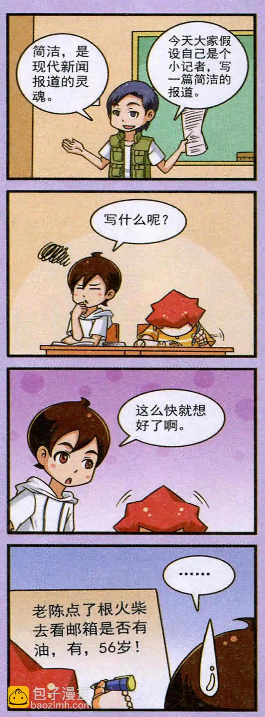 《我的同学是机器人》第14话 第16页