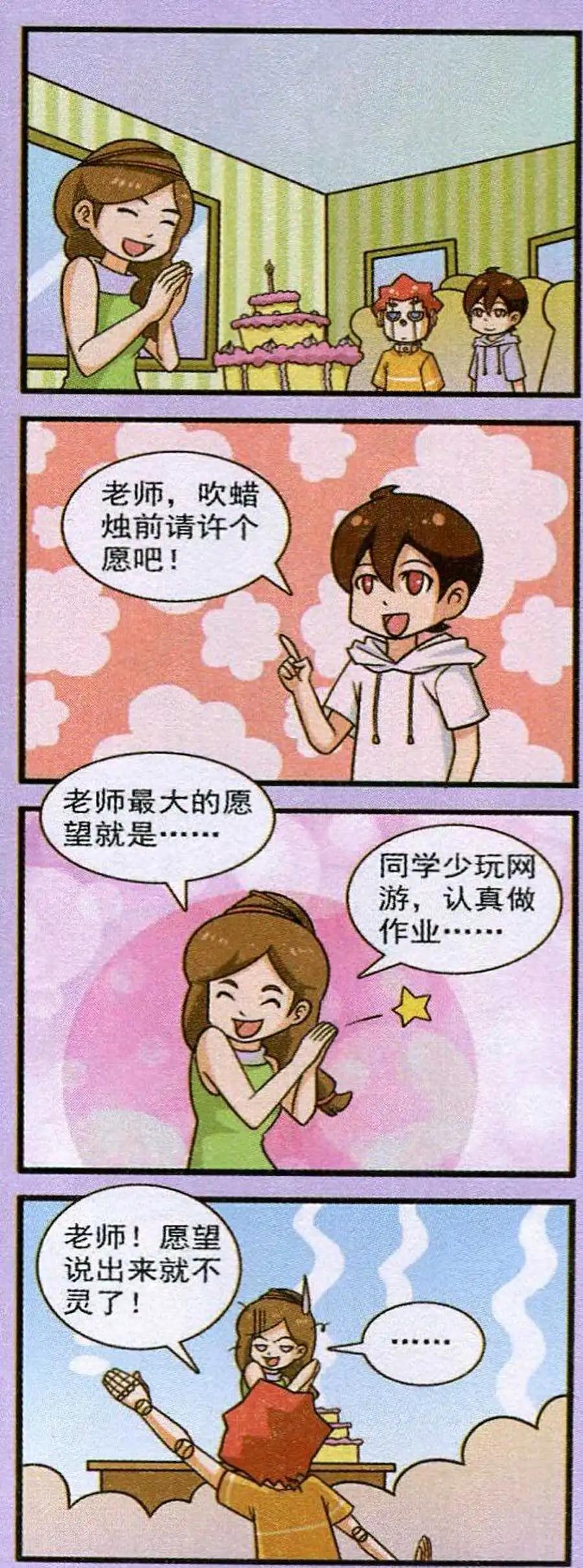 《我的同学是机器人》第14话 第26页