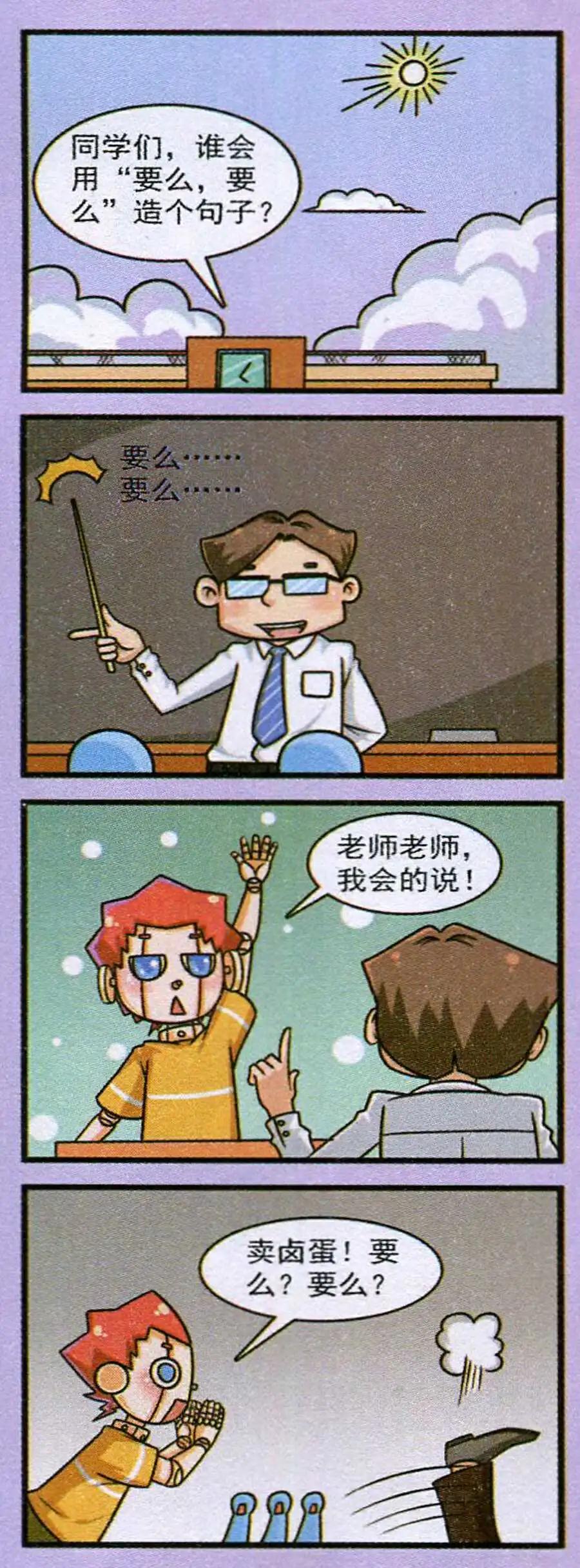 《我的同学是机器人》第14话 第28页