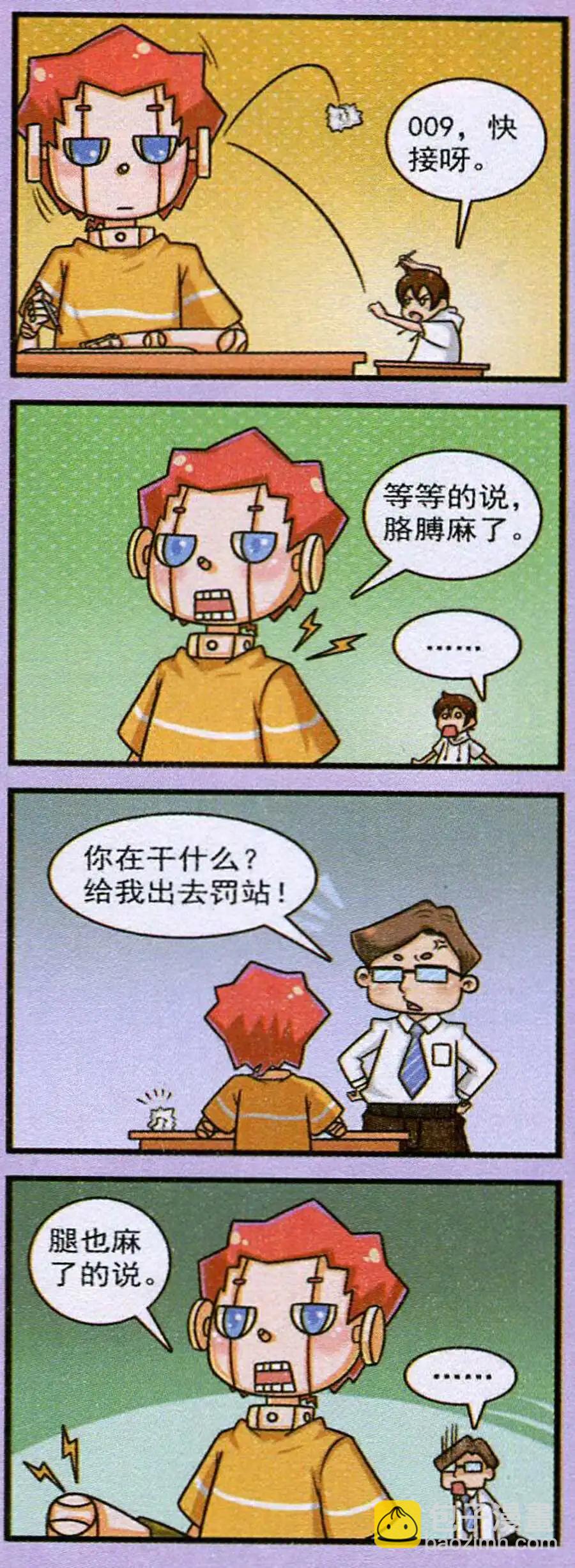 《我的同学是机器人》第14话 第29页