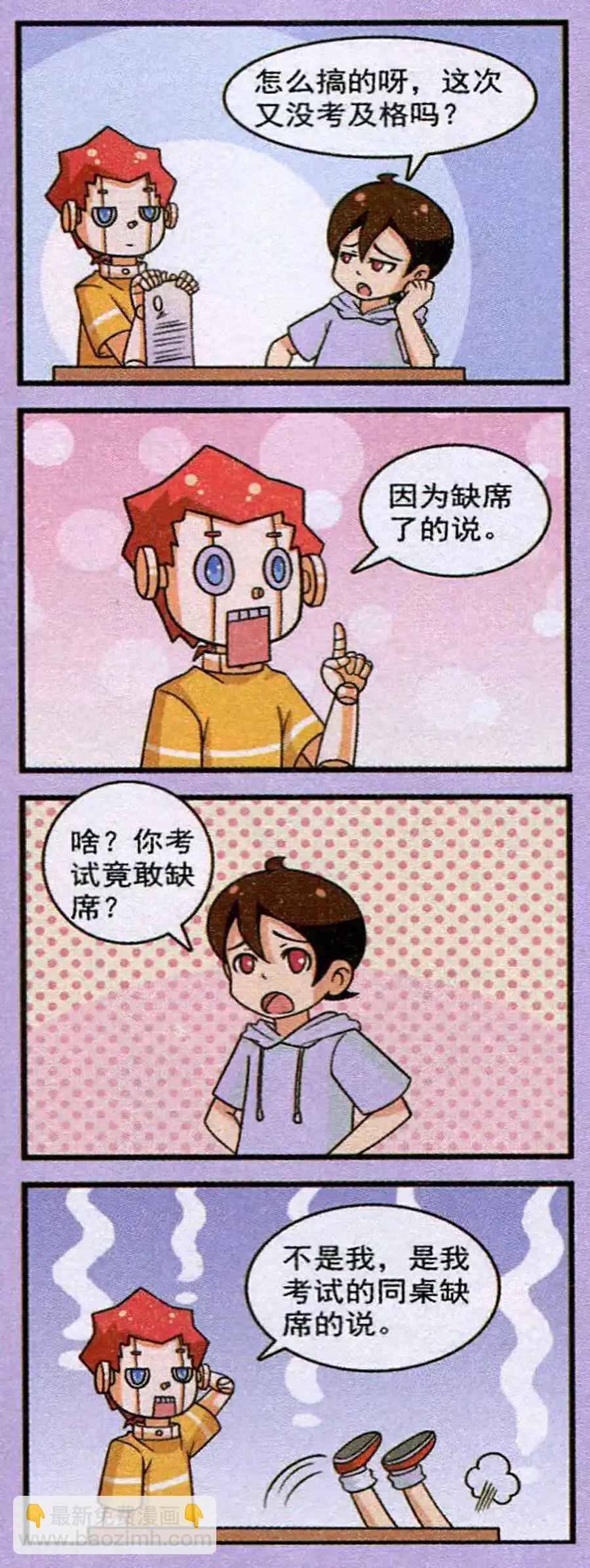 《我的同学是机器人》第14话 第6页