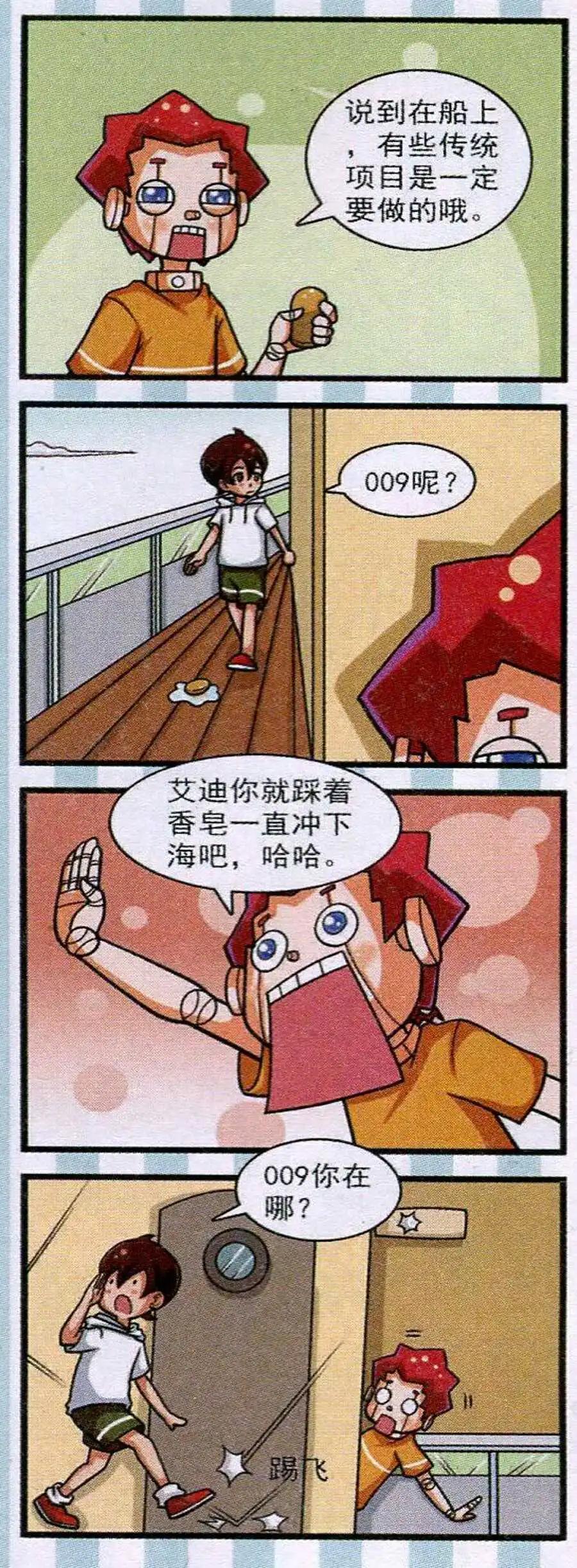 《我的同学是机器人》第15话 第14页