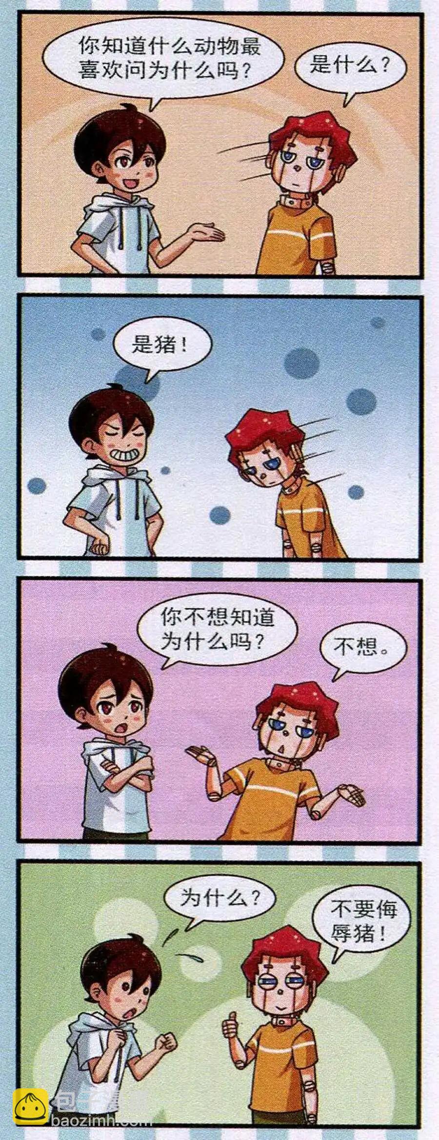 《我的同学是机器人》第15话 第28页
