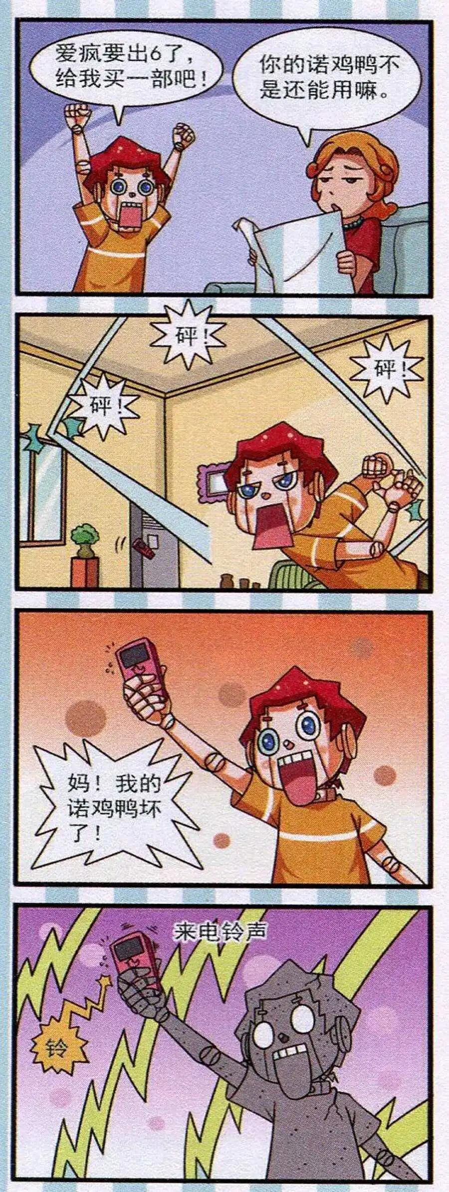 《我的同学是机器人》第15话 第29页