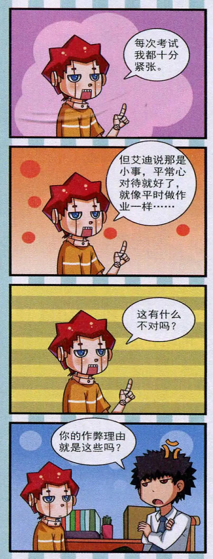 《我的同学是机器人》第15话 第32页