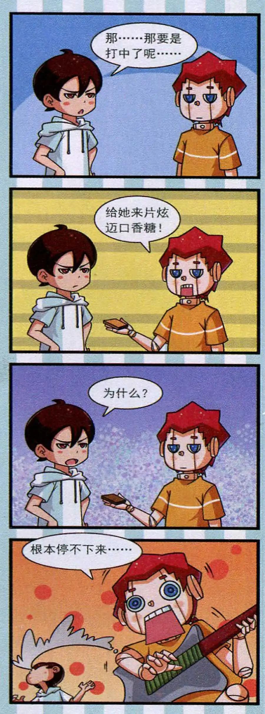 《我的同学是机器人》第15话 第34页