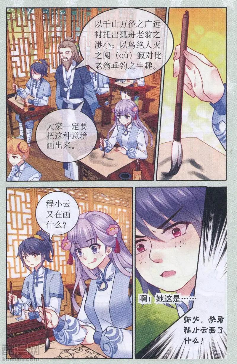 《神捕学苑》第03话 遭人嫁祸 第10页