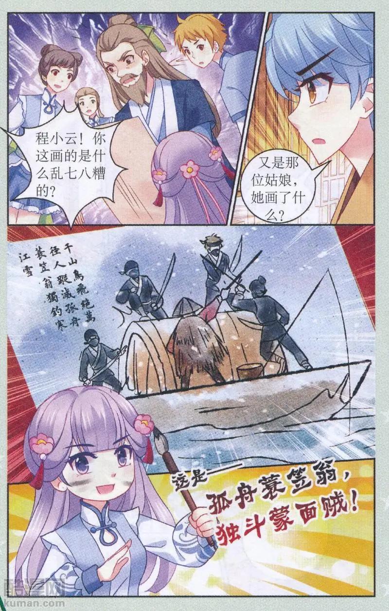 《神捕学苑》第03话 遭人嫁祸 第11页