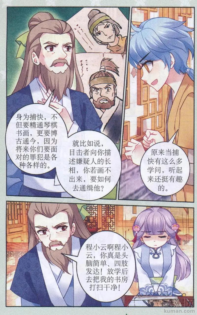 《神捕学苑》第03话 遭人嫁祸 第13页