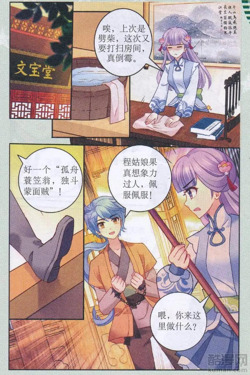 《神捕学苑》第03话 遭人嫁祸 第14页